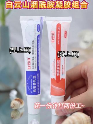 紧急通知!2支!2支!专抹全脸暗沉蜡黄的烟酰胺凝胶,为暗沉人士设计,不满意退!#暗沉蜡黄#熊果苷乳膏#烟酰胺凝胶