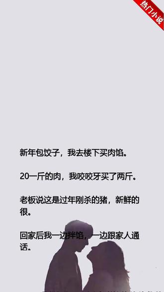 《饺子包到一半,我报警了》结局真的意想不到H