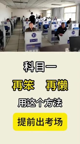 科目一考试再也不怕了,用这款App,考前冲刺,学霸技巧