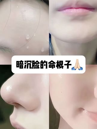 如果你的脸色暗沉蜡黄,那就试试这款烟酰胺吧,轻轻一抹,改善暗沉蜡黄,方便又好用#烟酰胺凝胶#熊果苷乳膏#护肤