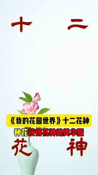 杨紫都在玩的治愈种花手游!