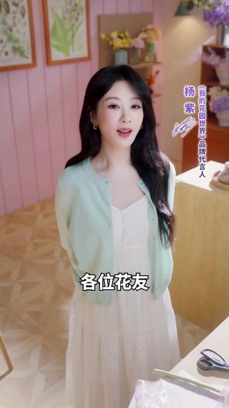 不氪也得真花?杨紫花园首发!