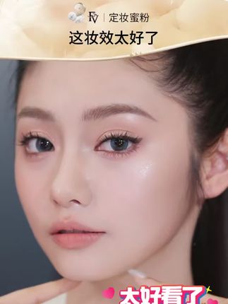 再也找不到比它更好用的蚕丝蜜粉了,控油定妆防水提亮养肤多效合一!#fv定妆蜜粉#定妆粉#散粉