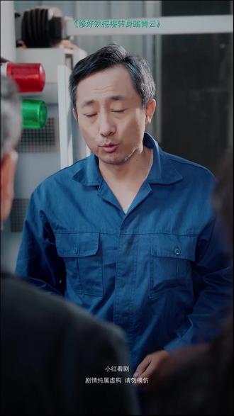 #短剧推荐#修好铁疙瘩转身踏青云