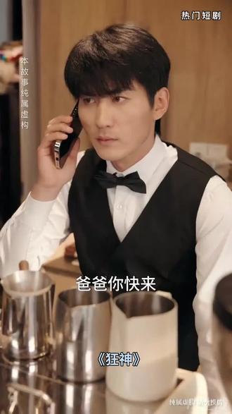 狂神#宝藏短剧#短剧推荐