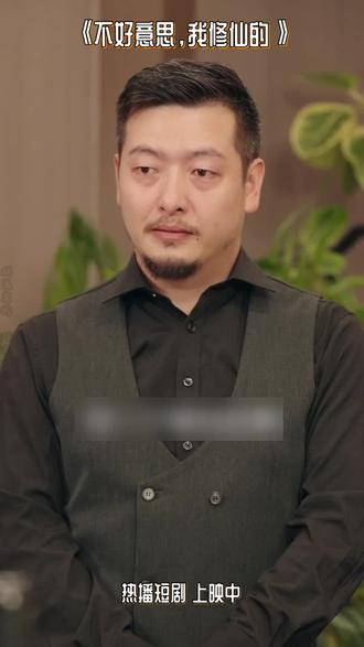 #不好意思,我修仙的#免费观看 #自制短剧 #抖音短剧剧有引力计划 #短剧免费看全集 #E2700