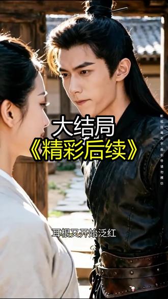 《清舒渡月》精彩后续大结局,完整版