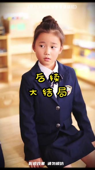 #萌孙天降:纨绔爷爷请接招 #短剧推荐