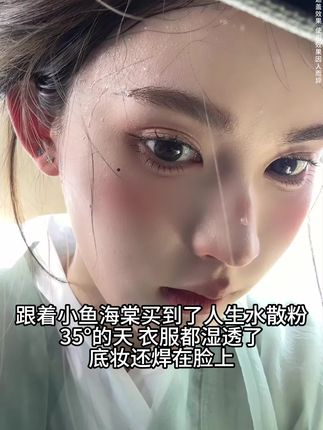 合拍水散粉 50%水含量,24小时水感控油持久清透!上脸更贴合,远离浮粉卡粉!#油皮 #干皮 都适用!#寻妆中国