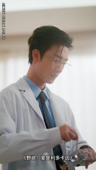 野欲!爱是利多卡因#点击左下角看全集