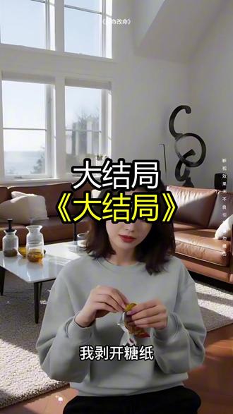 《逆命改命》精彩后续大结局,完整版