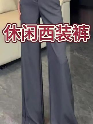 早秋新款高腰显瘦休闲百搭阔腿垂感西装裤8924(带腰带)
