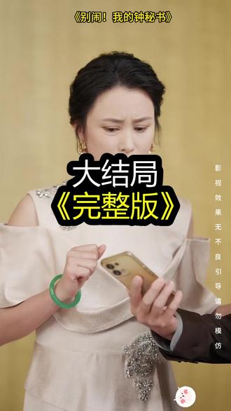 别闹我的钟秘书精彩后续大结局完整版