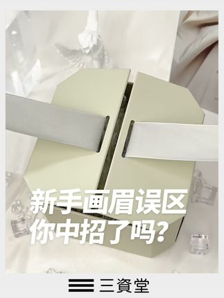 气质翻倍少不了根根分明的野生眉,请大数据快把这个三资堂眉笔推给不会画眉的姐妹吧!