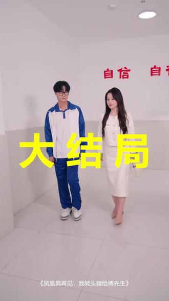 凤凰男再见,我转头嫁给傅先生
凤凰男再见,我转头嫁给傅先生后续
凤凰男再见,我转头嫁给傅先生被救后续
凤凰男再见,我转头嫁给傅先生宴会后续
凤凰男再见,我转头嫁给傅先生开门后续
凤凰男再见,我转头嫁给傅先生意外后续
凤凰男再见,我转头嫁给傅先生怀孕后续
凤凰男再见,我转头嫁给傅先生真相后续
凤凰男再见,我转头嫁给傅先生真相大白后续
凤凰男再见,我转头嫁给傅先生身份揭露后续
短剧凤凰男再见,我转头嫁给傅先生
凤凰男再见,我转头嫁给傅先生后续剧情
凤凰男再见,我转头嫁给傅先生短剧演员
凤凰男再见,我转头嫁给傅先生演员表
凤凰男再见,我转头嫁给傅先生短剧推荐
凤凰男再见,我转头嫁给傅先生短剧后续
凤凰男再见,我转头嫁给傅先生短剧剧情
凤凰男再见,我转头嫁给傅先生精彩片段
凤凰男再见,我转头嫁给傅先生最新剧情
凤凰男再见,我转头嫁给傅先生剧情
凤凰男再见,我转头嫁给傅先生片段
凤凰男再见,我转头嫁给傅先生演员
凤凰男再见我转头嫁给太子爷
凤凰男再见短剧
凤凰男再见我要新生短剧
凤凰男的告别
凤凰男抛妻弃子
凤凰男再见我要新生
凤凰男甩掉女友转身娶富家女友
#凤凰男再见我转头嫁给傅先生 #凤凰男再见我转头嫁给傅先生后续 #凤凰男再见我转头嫁给傅先生短剧