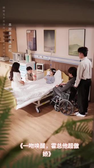 #短剧推荐#一吻唤醒,霍总他超傲娇