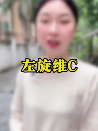 别看便宜喽嗖的,真不比大牌差#左旋vc#左旋vc精华液#左旋vc软胶囊精华液#VC