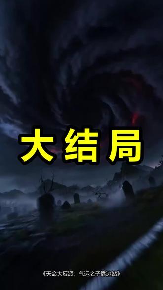 天命大反派:气运之子靠边站
天命大反派:气运之子靠边站后续
天命大反派:气运之子靠边站被救后续
天命大反派:气运之子靠边站宴会后续
天命大反派:气运之子靠边站开门后续
天命大反派:气运之子靠边站意外后续
天命大反派:气运之子靠边站怀孕后续
天命大反派:气运之子靠边站真相后续
天命大反派:气运之子靠边站真相大白后续
天命大反派:气运之子靠边站身份揭露后续
短剧天命大反派:气运之子靠边站
天命大反派:气运之子靠边站后续剧情
天命大反派:气运之子靠边站短剧演员
天命大反派:气运之子靠边站演员表
天命大反派:气运之子靠边站短剧推荐
天命大反派:气运之子靠边站短剧后续
天命大反派:气运之子靠边站短剧剧情
天命大反派:气运之子靠边站精彩片段
天命大反派:气运之子靠边站最新剧情
天命大反派:气运之子靠边站剧情
天命大反派:气运之子靠边站片段
天命大反派:气运之子靠边站演员
天命大反派气运之子靠边站
天命大反派气运之子靠边站1
天命大反派气运之子靠边站短剧
天命大反派气运之子靠边站演员表
天命大反派气运之子靠边站沈云月
天命大反派气运之子靠边站无雾
天命大反派气运之子靠边站播出时间
#天命大反派气运之子靠边站 #天命大反派气运之子靠边站后续 #天命大反派气运之子靠边站短剧