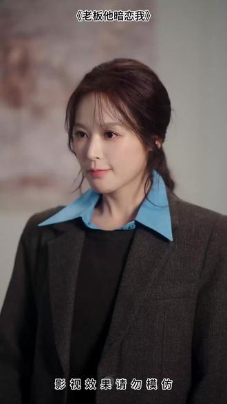 #短剧推荐#老板他暗恋我