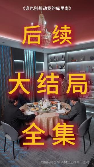 #短剧推荐#谁也别想动我的库里南