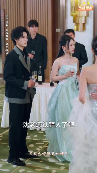 (热播短剧)#夫人娇纵又如何