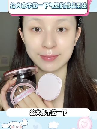 【小鱼海棠同款】24H轻薄持妆 融得透 扒得牢#合拍气垫 #合拍自由呼吸气垫 #底妆 #服帖 #持妆 久上脸 自然不卡粉