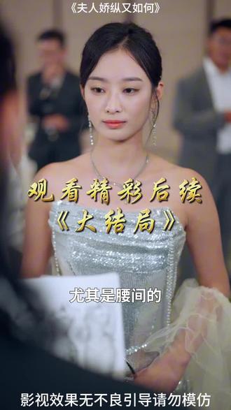 夫人娇纵又如何
夫人娇纵又如何后续
夫人娇纵又如何短剧
夫人娇纵又如何后续剧情
夫人娇纵又如何偷看后续
夫人娇纵又如何怀孕后续
夫人娇纵又如何被救后续
夫人娇纵又如何宴会后续
夫人娇纵又如何真相大白后续
夫人娇纵又如何开门后续
夫人娇纵又如何真相后续
夫人娇纵又如何身份揭露后续
夫人娇纵又如何短剧演员
夫人娇纵又如何演员表
夫人娇纵又如何短剧推荐
夫人娇纵又如何短剧后续
夫人娇纵又如何短剧剧情
夫人娇纵又如何精彩片段
夫人娇纵又如何最新剧情
夫人娇纵又如何网剧
夫人娇纵又如何剧情
夫人娇纵又如何片段
夫人娇纵又如何合集
夫人娇纵又如何演员
夫人娇纵又如何后续大结局
夫人娇纵又如何大结局
夫人娇纵又如何大结
夫人娇纵又如何设计大赛
夫人娇纵又如何酒店后续
夫人娇纵又如何解说
夫人娇纵又如何韩佳卉
夫人娇纵又如何演员表
热门短剧推荐
抖音短剧新番计划
好看又上头的短剧
短剧推荐
抖音短剧推荐
抖音短剧
抖音二创激励计划
#夫人娇纵又如何 #夫人娇纵又如何后续 #夫人娇纵又如何短剧 #夫人娇纵又如何剧情 #短剧推荐