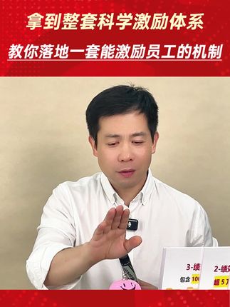 “激活员工”3合1精品课,科学分钱精准激励!老板开心,员工满意!