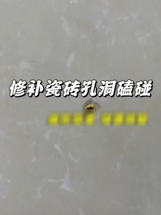瓷砖修补剂地砖补坑洞釉面崩瓷划痕破损缝隙裂缝开裂可调色修复膏
