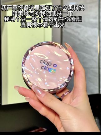 古希腊掌管遮瑕的神!!三分钟搞定轻透伪素颜底妆#合拍气垫,一点都不厚重假面,妥妥的妈生奶油肌#自然#遮瑕