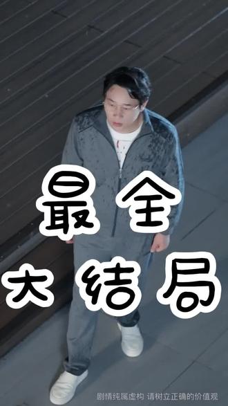 #我的财产谁也别想动 #短剧推荐
