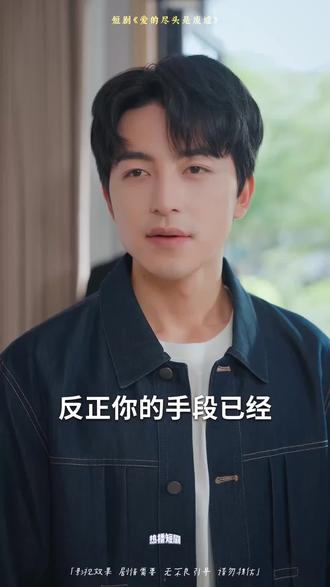 (高分热剧推荐)#L#爱的尽头是废墟