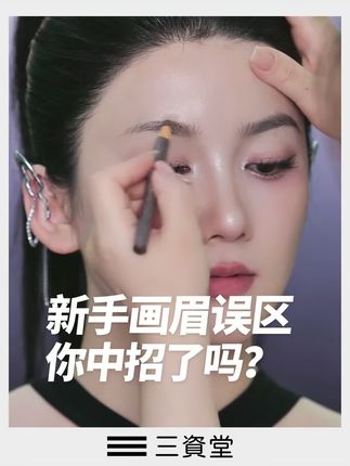 求求大数据推给不会画眉毛的姐妹!别再画成毛毛虫了,根根分明毛茸茸气质感野生眉就用三资堂眉笔