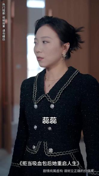 拒当吸血包后她重启人生#短剧推荐