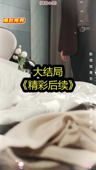 《肆意心跳》精彩后续大结局,完整版
