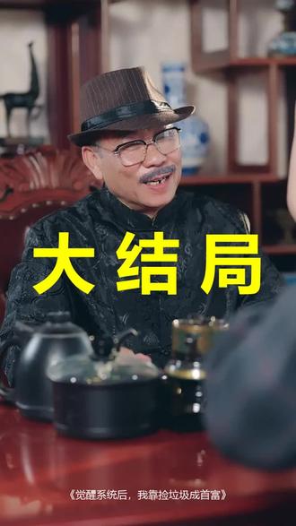 觉醒系统后,我靠捡垃圾成首富
觉醒系统后,我靠捡垃圾成首富后续
觉醒系统后,我靠捡垃圾成首富被救后续
觉醒系统后,我靠捡垃圾成首富宴会后续
觉醒系统后,我靠捡垃圾成首富开门后续
觉醒系统后,我靠捡垃圾成首富意外后续
觉醒系统后,我靠捡垃圾成首富怀孕后续
觉醒系统后,我靠捡垃圾成首富真相后续
觉醒系统后,我靠捡垃圾成首富真相大白后续
觉醒系统后,我靠捡垃圾成首富身份揭露后续
短剧觉醒系统后,我靠捡垃圾成首富
觉醒系统后,我靠捡垃圾成首富后续剧情
觉醒系统后,我靠捡垃圾成首富短剧演员
觉醒系统后,我靠捡垃圾成首富演员表
觉醒系统后,我靠捡垃圾成首富短剧推荐
觉醒系统后,我靠捡垃圾成首富短剧后续
觉醒系统后,我靠捡垃圾成首富短剧剧情
觉醒系统后,我靠捡垃圾成首富精彩片段
觉醒系统后,我靠捡垃圾成首富最新剧情
觉醒系统后,我靠捡垃圾成首富剧情
觉醒系统后,我靠捡垃圾成首富片段
觉醒系统后,我靠捡垃圾成首富演员
觉醒系统后我靠捡垃圾成首富
觉醒系统后我靠捡垃圾成首富短剧
觉醒系统后我靠捡垃圾成首富短剧后续
觉醒系统后我靠捡垃圾成首富小说人物分析
捡垃圾成首富系统
系统让我捡垃圾当首富
觉醒捡垃圾系统
我觉醒了捡垃圾系统
我觉醒捡垃圾系统就能成为首富
我觉醒系统上交给国家
#觉醒系统后我靠捡垃圾成首富 #觉醒系统后我靠捡垃圾成首富后续 #觉醒系统后我靠捡垃圾成首富短剧