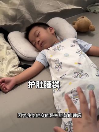 还没穿过这款睡袋的真的可以趁现在活动试试!孩子穿了不用额外盖被子,不管怎么翻身打滚都不会冻到肚子