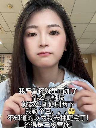 求求大数据推给不会刷睫毛的姐妹!别再刷成苍蝇腿了,根根分明太阳花就用三资堂睫毛打底膏
