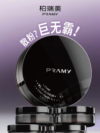 用过这个散粉,再也不怕夏季卡粉斑驳了!原来妆感清透又服帖就这么简单~ #柏瑞美大码补光蜜粉