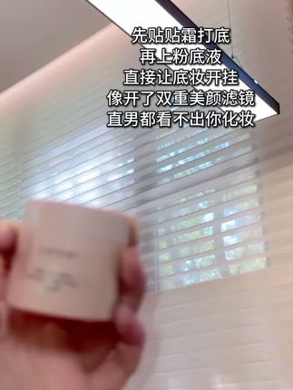 毛孔 “隐形衣”,夏日持妆全靠它,再也不怕脱妆尴尬啦# 夏日持妆 #DPDP贴贴霜 #隐匿毛孔