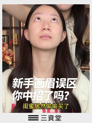 求求大数据推给不会画眉毛的姐妹!别再画成毛毛虫了,根根分明毛茸茸气质感野生眉就用三资堂眉笔