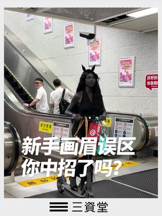 早八通勤少不了的野生眉眉笔就在这里了!超适合新手党手残党使用#三资堂眉笔