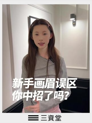 求求大数据推给不会画眉毛的姐妹!别再画成毛毛虫了,根根分明毛茸茸气质感野生眉就用三资堂眉笔