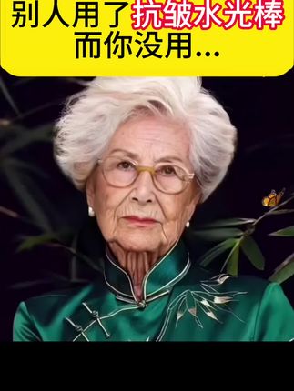 爱自己才是终身烂漫的开始,只要皱纹不长在心里,我们就永远年轻#抗皱 #眼部精华棒