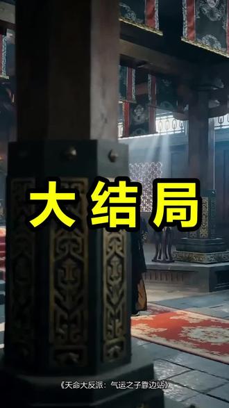 天命大反派:气运之子靠边站
天命大反派:气运之子靠边站后续
天命大反派:气运之子靠边站被救后续
天命大反派:气运之子靠边站宴会后续
天命大反派:气运之子靠边站开门后续
天命大反派:气运之子靠边站意外后续
天命大反派:气运之子靠边站怀孕后续
天命大反派:气运之子靠边站真相后续
天命大反派:气运之子靠边站真相大白后续
天命大反派:气运之子靠边站身份揭露后续
短剧天命大反派:气运之子靠边站
天命大反派:气运之子靠边站后续剧情
天命大反派:气运之子靠边站短剧演员
天命大反派:气运之子靠边站演员表
天命大反派:气运之子靠边站短剧推荐
天命大反派:气运之子靠边站短剧后续
天命大反派:气运之子靠边站短剧剧情
天命大反派:气运之子靠边站精彩片段
天命大反派:气运之子靠边站最新剧情
天命大反派:气运之子靠边站剧情
天命大反派:气运之子靠边站片段
天命大反派:气运之子靠边站演员
天命大反派气运之子靠边站
天命大反派气运之子靠边站1
天命大反派气运之子靠边站短剧
天命大反派气运之子靠边站无雾
天命大反派气运之子靠边站沈云月
天命大反派气运之子靠边站演员表
天命大反派气运之子靠边站剧情
#天命大反派气运之子靠边站 #天命大反派气运之子靠边站后续 #天命大反派气运之子靠边站短剧