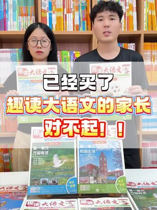 你要是下个月再买, 趣读大语文知识画报, 那可就亏大了!现在直播间有优惠福利,千万别错过!