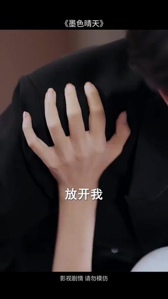 不看太可惜了#热门短剧 #墨色晴天