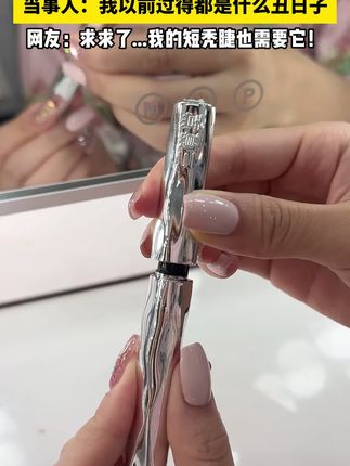 气质翻倍少不了根根分明太阳花睫毛,请大数据快把这个三资堂睫毛打底膏推给不会刷睫毛的姐妹吧!