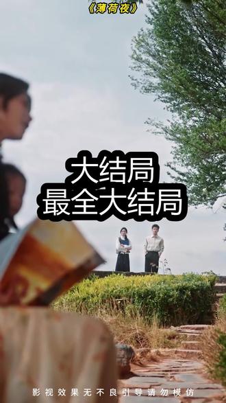 《薄荷夜》精彩后续大结局,完整版
