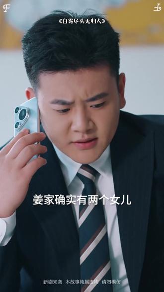 《白雾尽头无归人》#白雾尽头无归人短剧